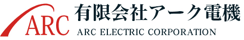 有限会社アーク電機 | 長崎県 | 西彼杵郡 | 船舶向け・発電所向け・プラント向け | スターター | コンソール | カメラコントローラー | 収納盤